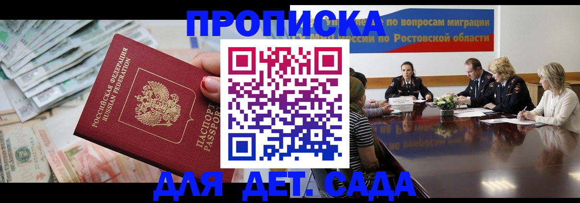 прописка 2025 в Угличе