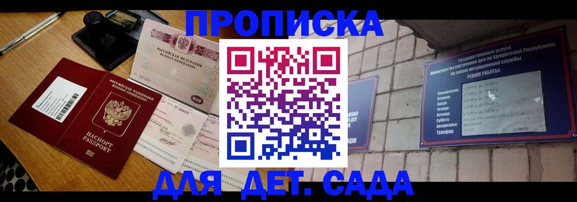 прописка 2025 в Угличе